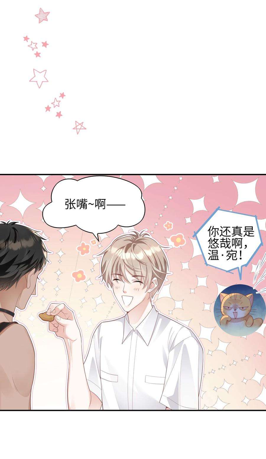 当温柔的他被迫接了炸毛剧本007 弟弟的安慰