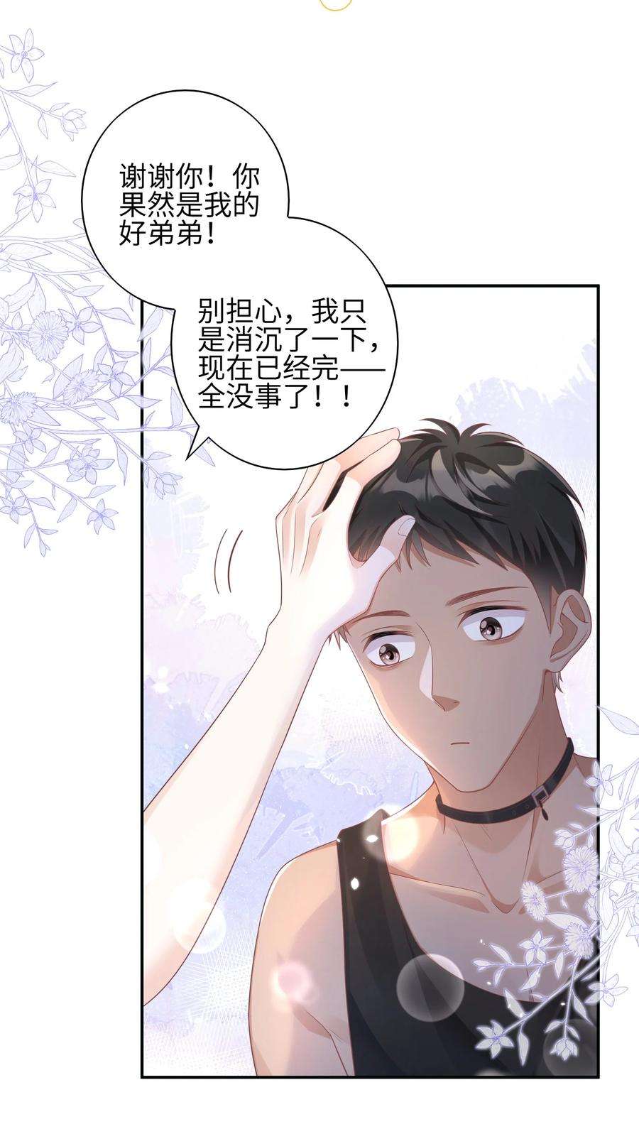 当温柔的他被迫接了炸毛剧本007 弟弟的安慰