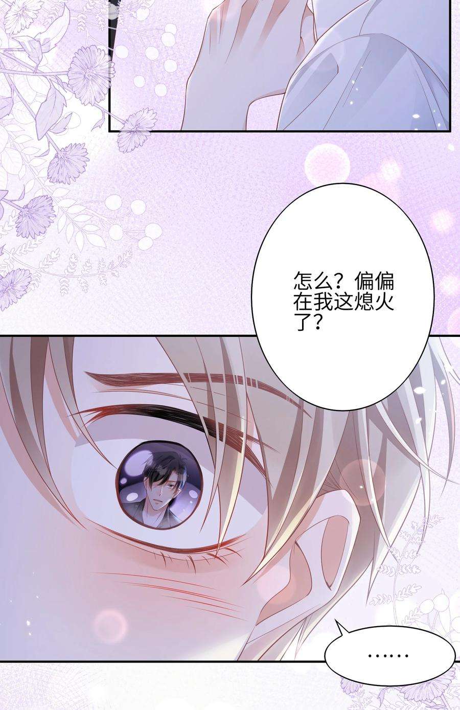 当温柔的他被迫接了炸毛剧本008 见到他的另一面