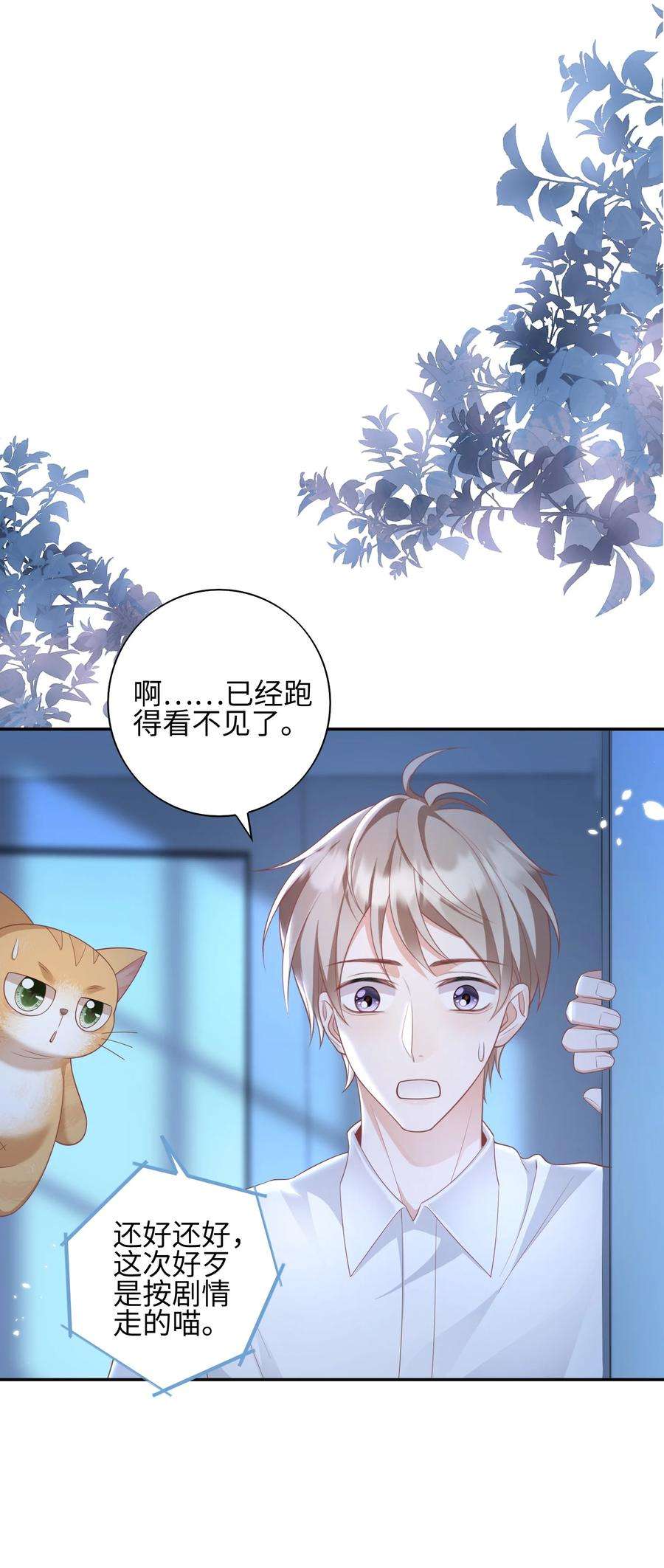 当温柔的他被迫接了炸毛剧本008 见到他的另一面