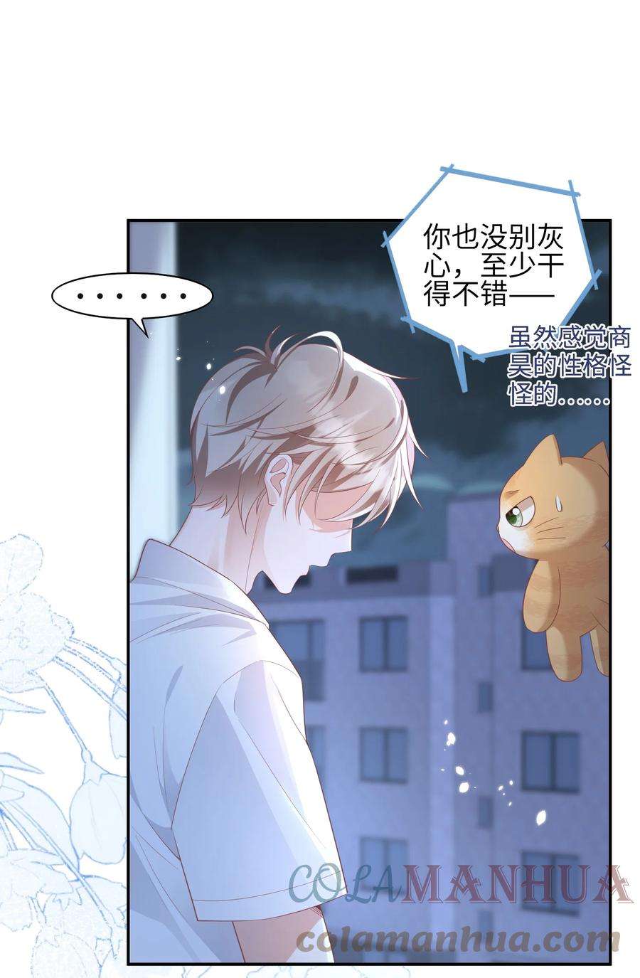 当温柔的他被迫接了炸毛剧本008 见到他的另一面