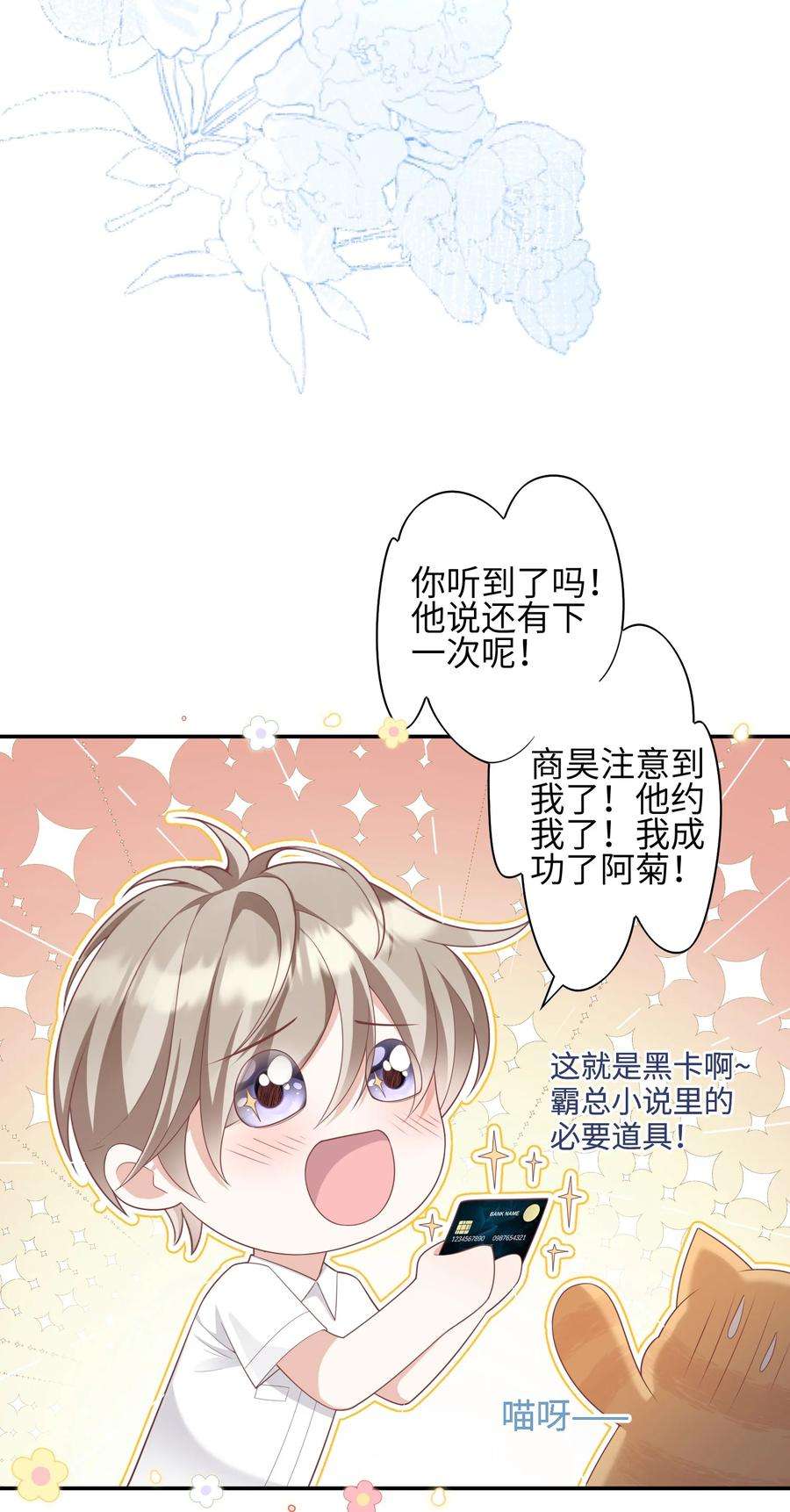 当温柔的他被迫接了炸毛剧本008 见到他的另一面