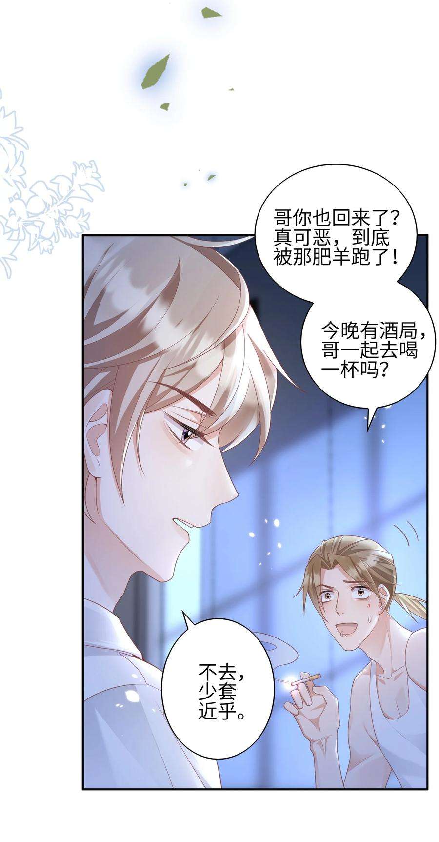 当温柔的他被迫接了炸毛剧本008 见到他的另一面