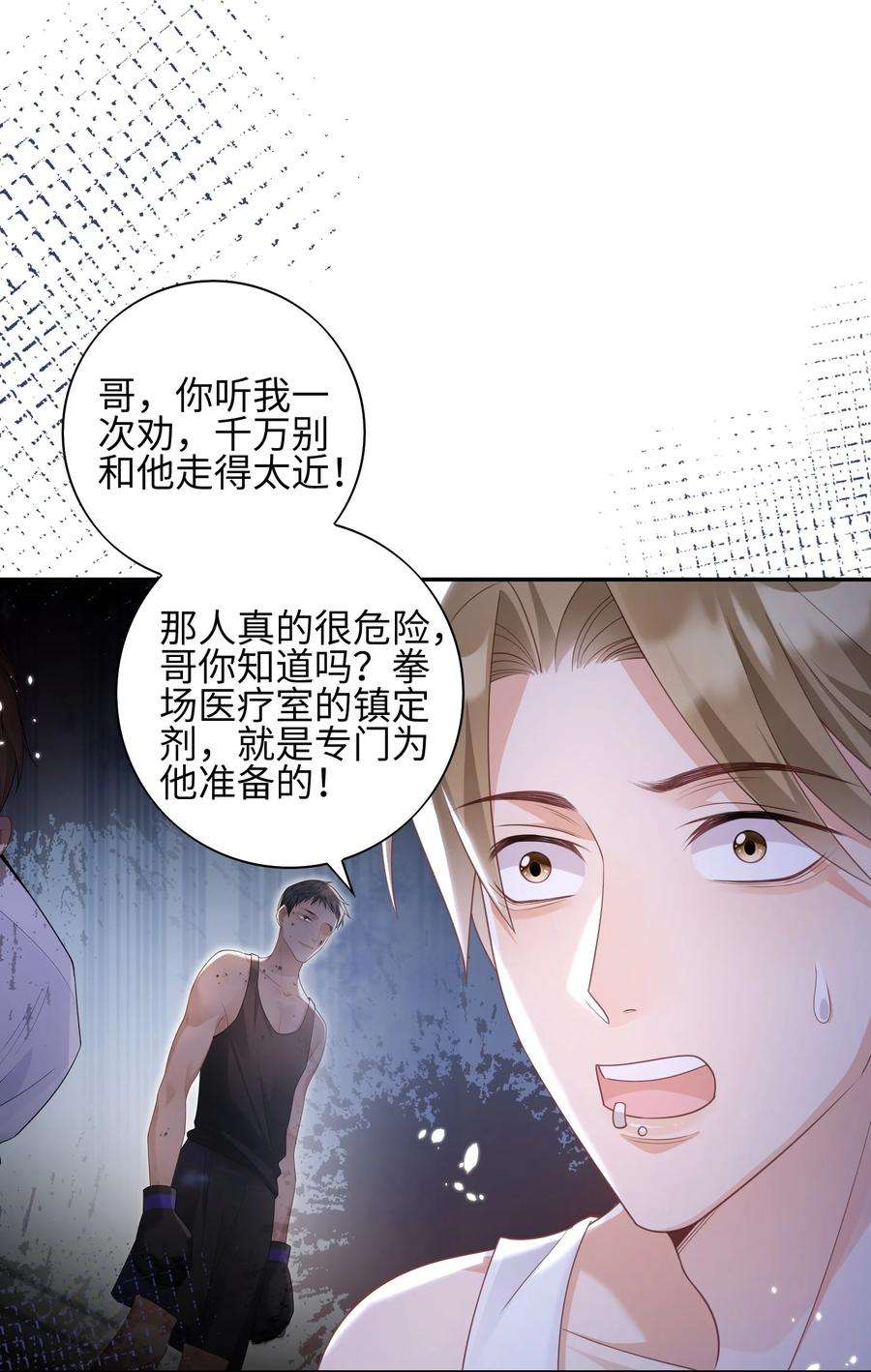 当温柔的他被迫接了炸毛剧本008 见到他的另一面