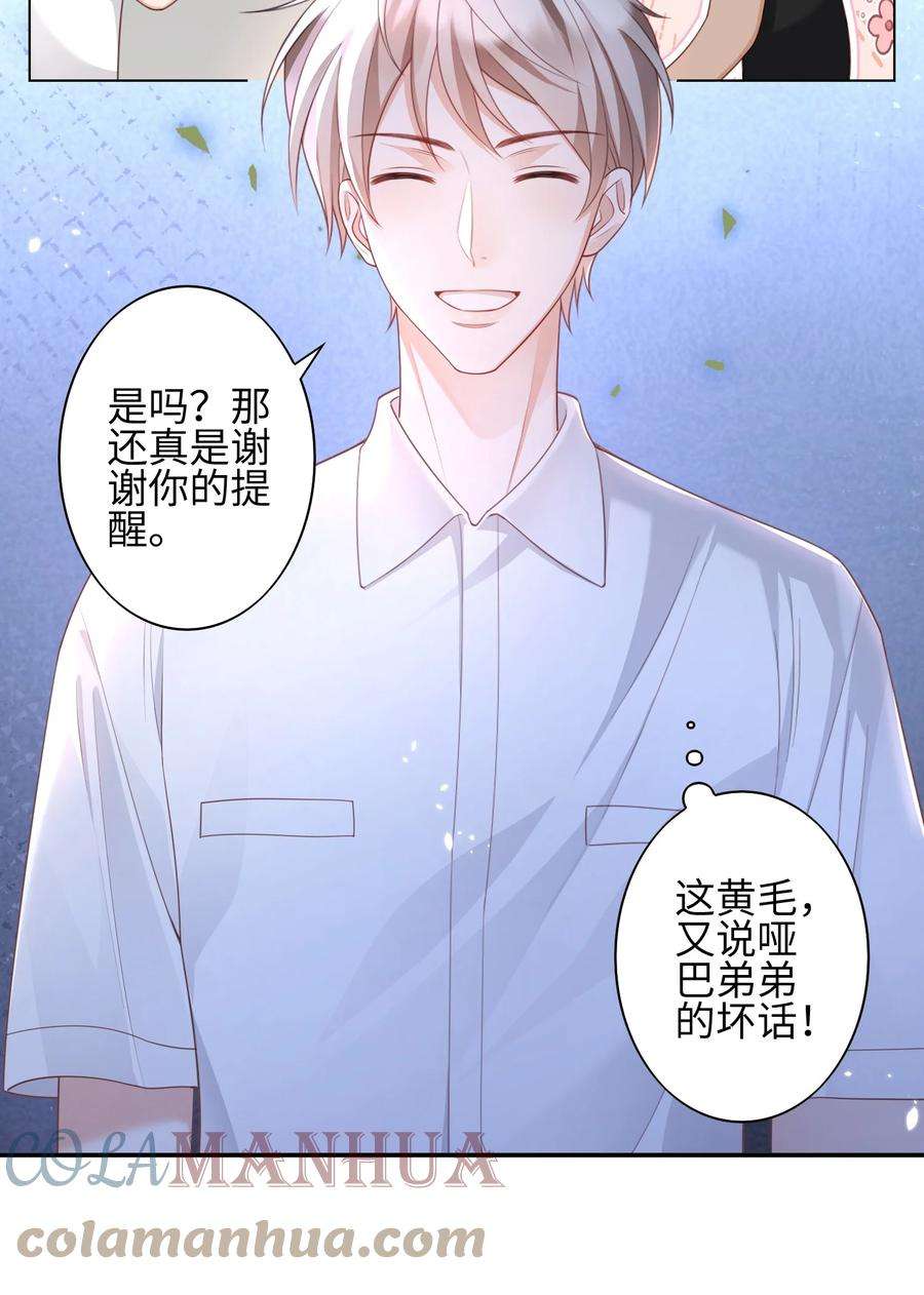 当温柔的他被迫接了炸毛剧本008 见到他的另一面