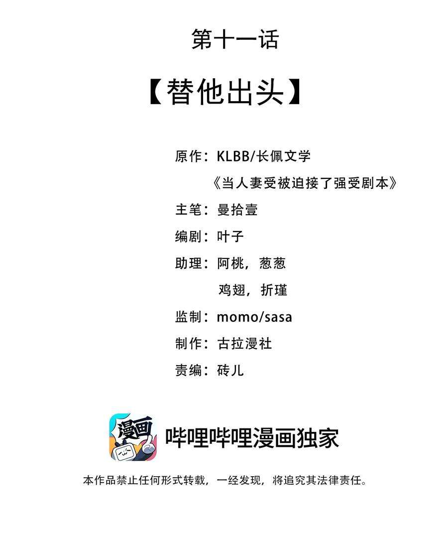 当温柔的他被迫接了炸毛剧本011 替他出头