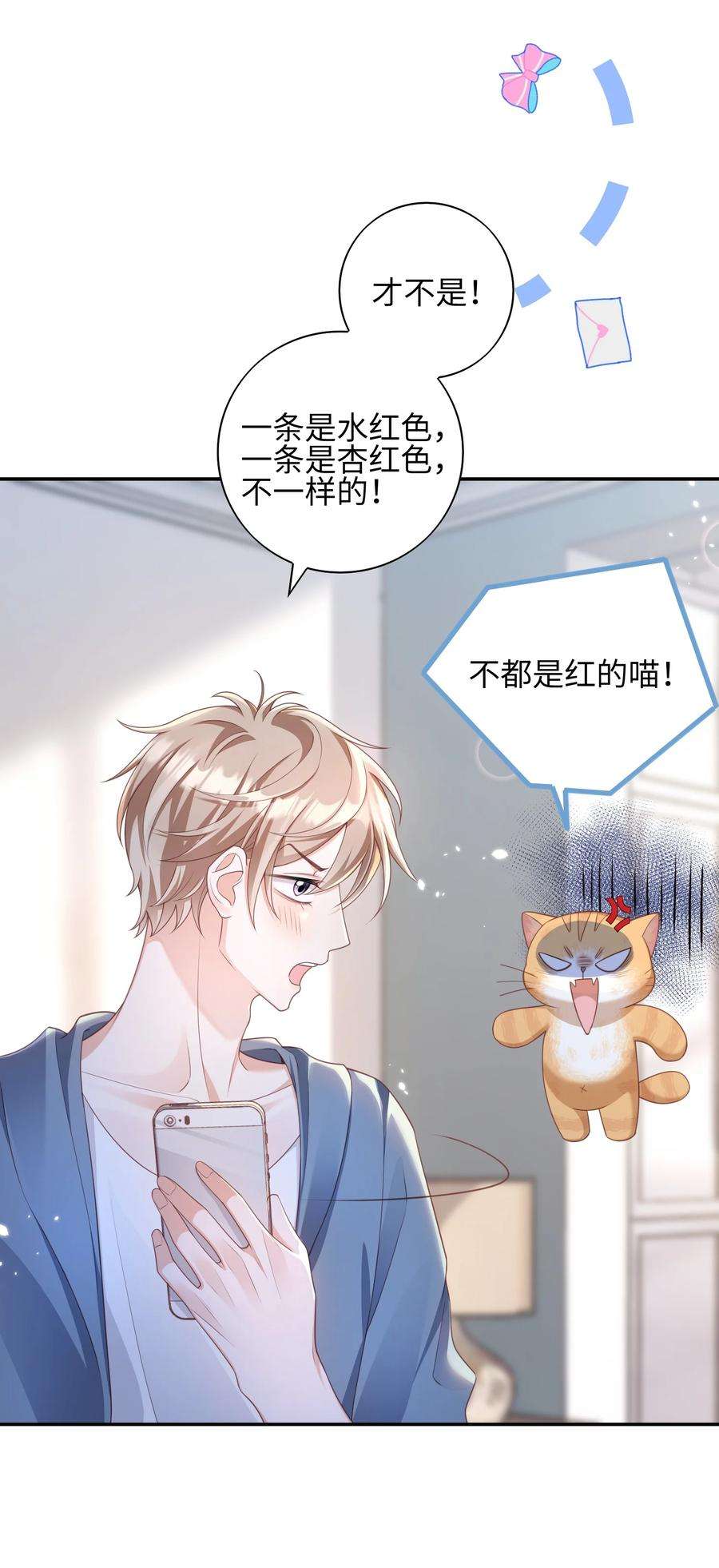 当温柔的他被迫接了炸毛剧本011 替他出头