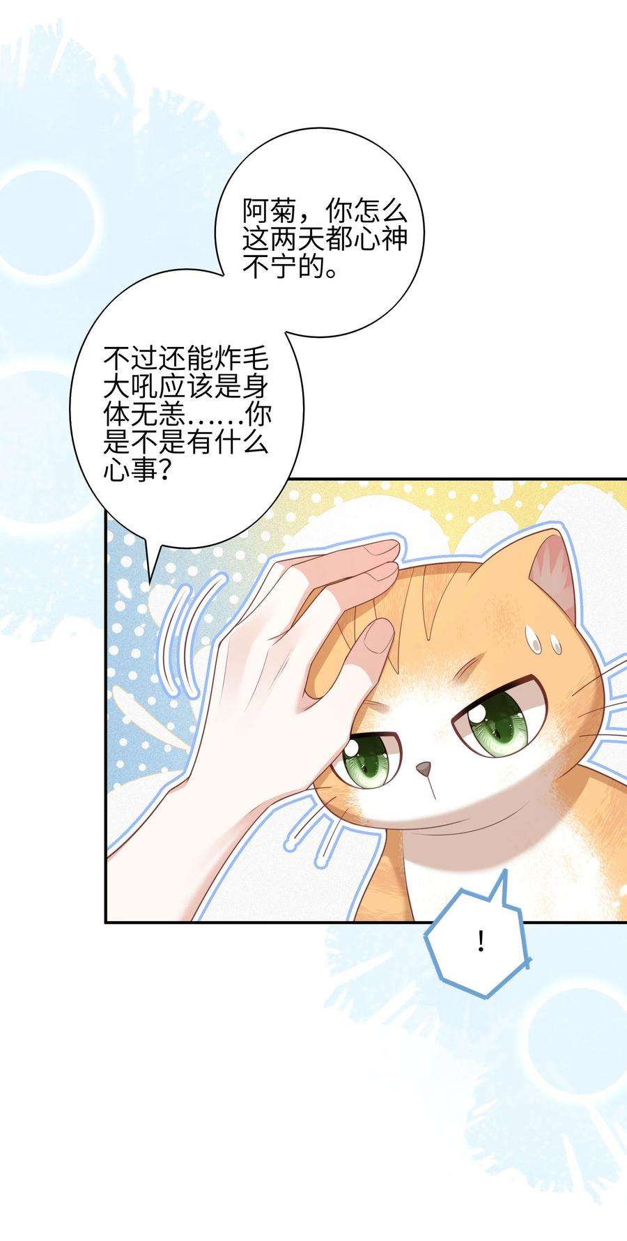 当温柔的他被迫接了炸毛剧本011 替他出头