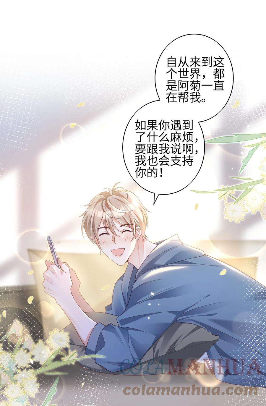当温柔的他被迫接了炸毛剧本011 替他出头