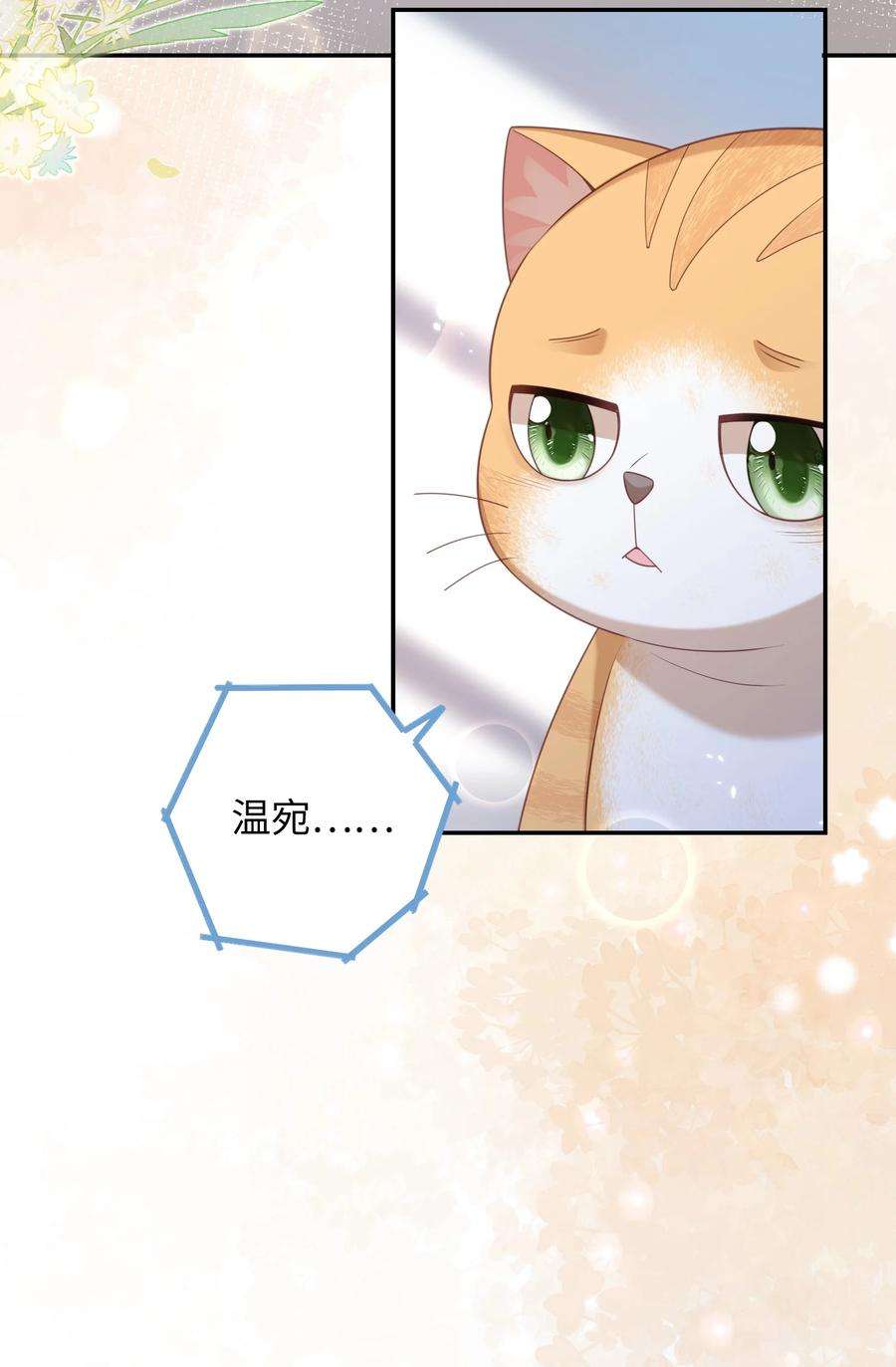 当温柔的他被迫接了炸毛剧本011 替他出头