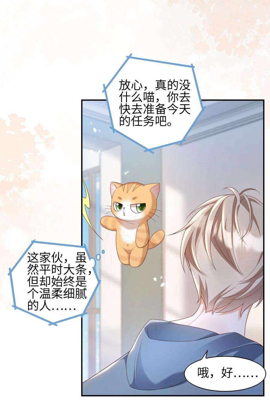 当温柔的他被迫接了炸毛剧本011 替他出头