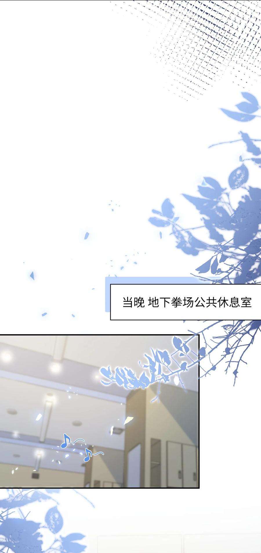 当温柔的他被迫接了炸毛剧本011 替他出头