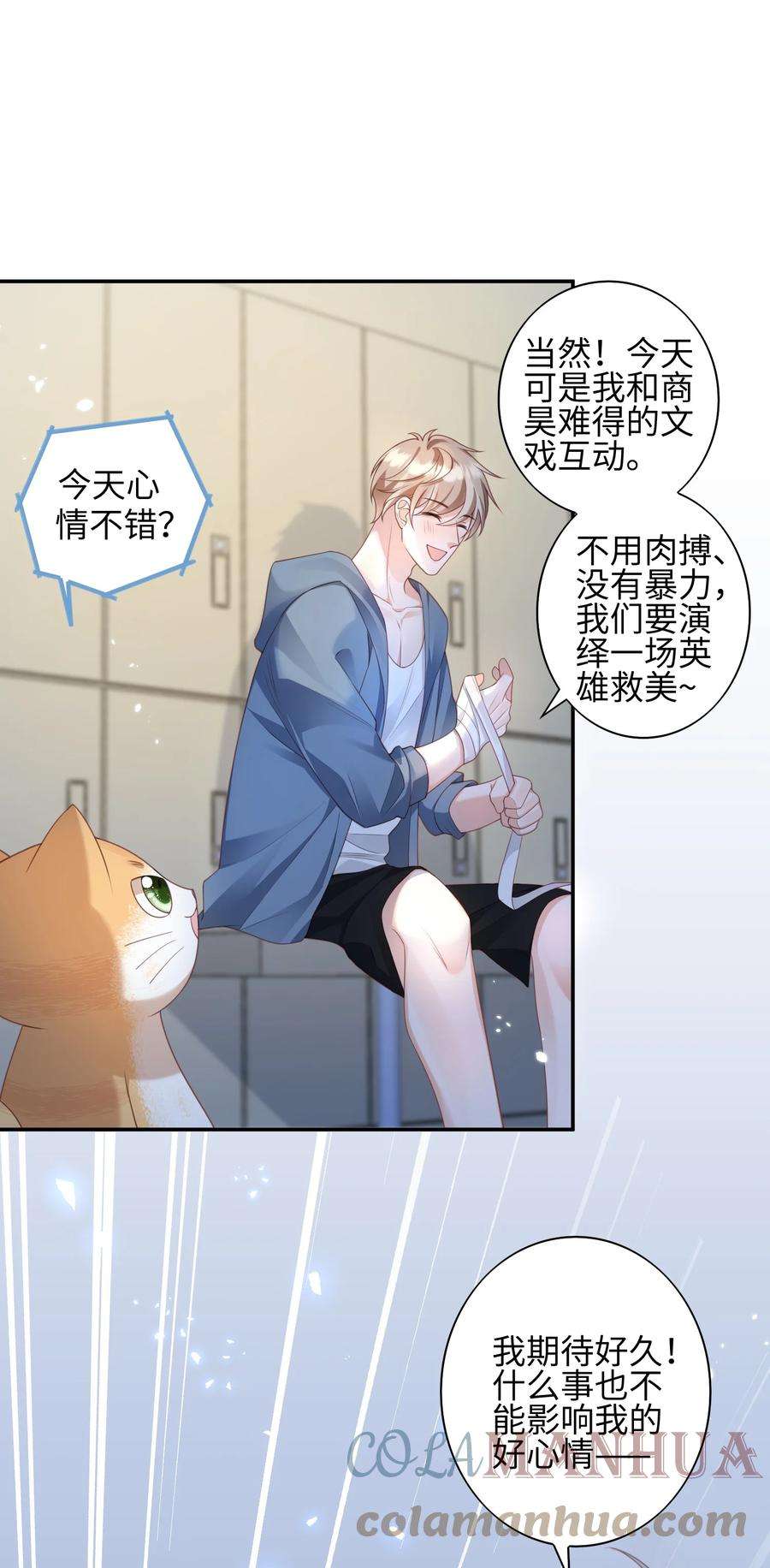 当温柔的他被迫接了炸毛剧本011 替他出头