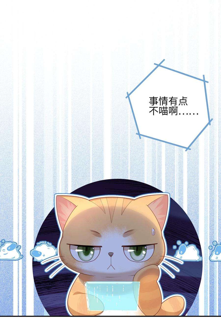 当温柔的他被迫接了炸毛剧本011 替他出头