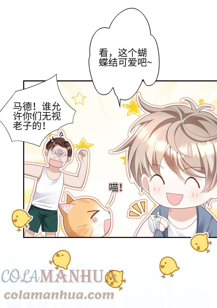 当温柔的他被迫接了炸毛剧本011 替他出头