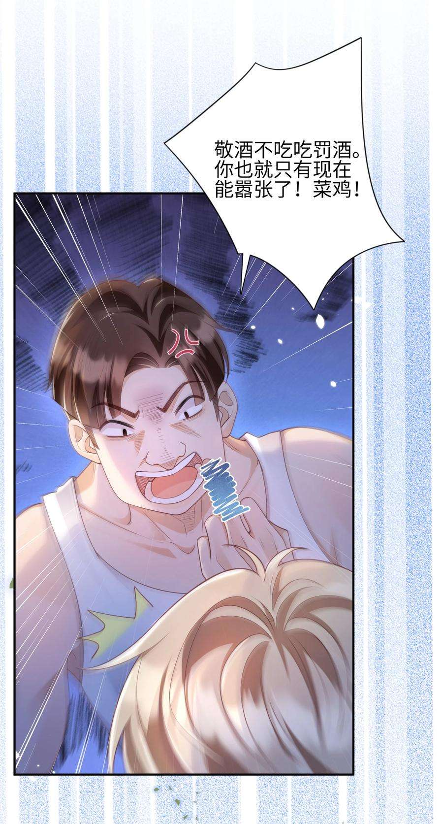 当温柔的他被迫接了炸毛剧本011 替他出头
