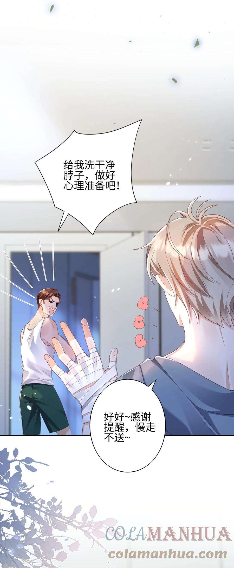 当温柔的他被迫接了炸毛剧本011 替他出头