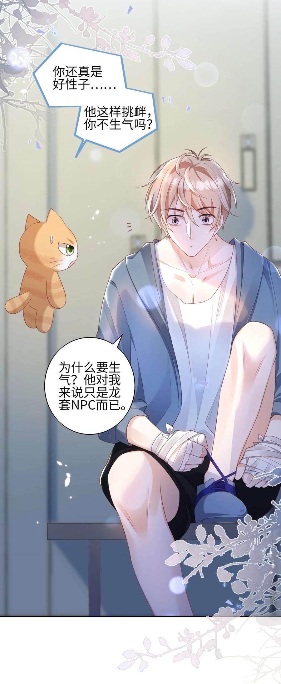 当温柔的他被迫接了炸毛剧本011 替他出头