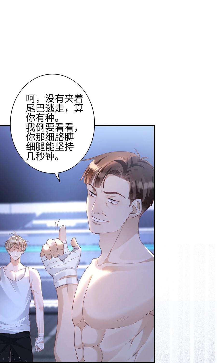 当温柔的他被迫接了炸毛剧本011 替他出头
