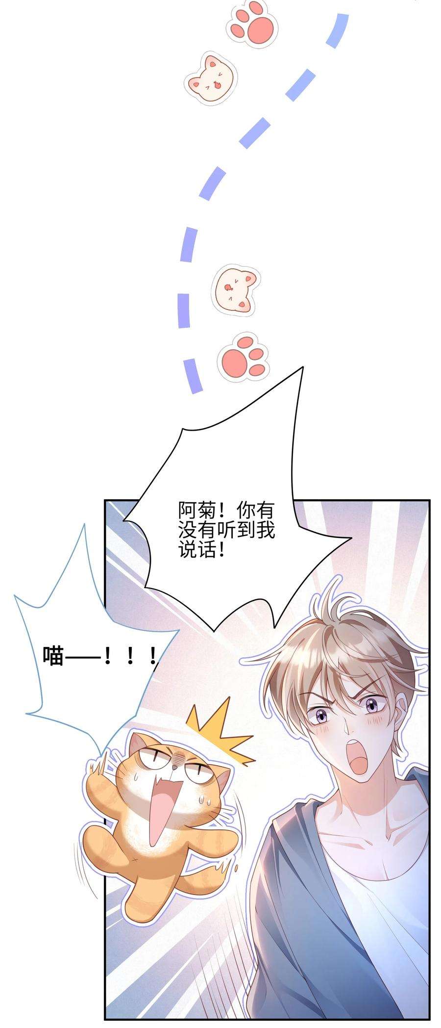 当温柔的他被迫接了炸毛剧本011 替他出头