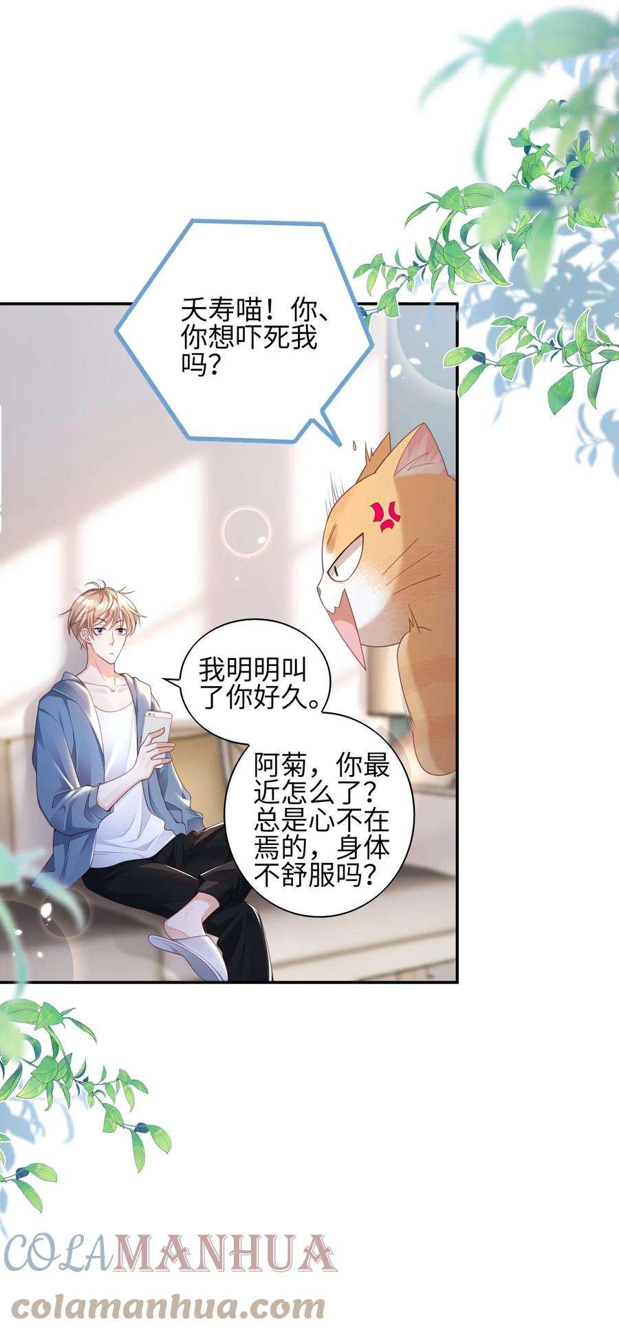 当温柔的他被迫接了炸毛剧本011 替他出头