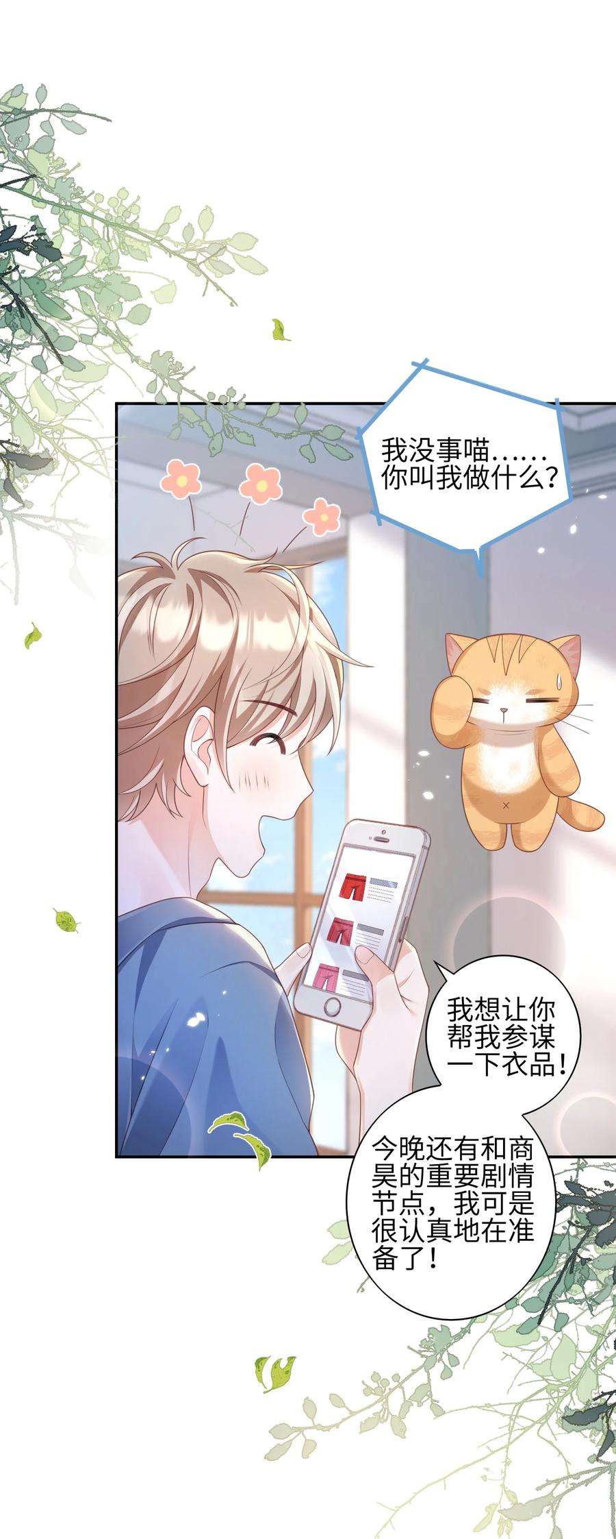 当温柔的他被迫接了炸毛剧本011 替他出头