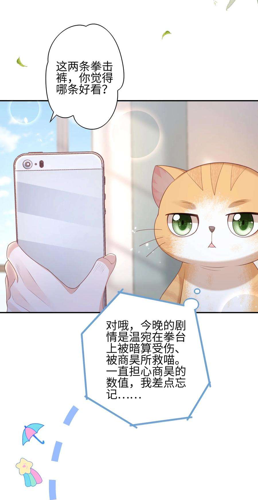 当温柔的他被迫接了炸毛剧本011 替他出头