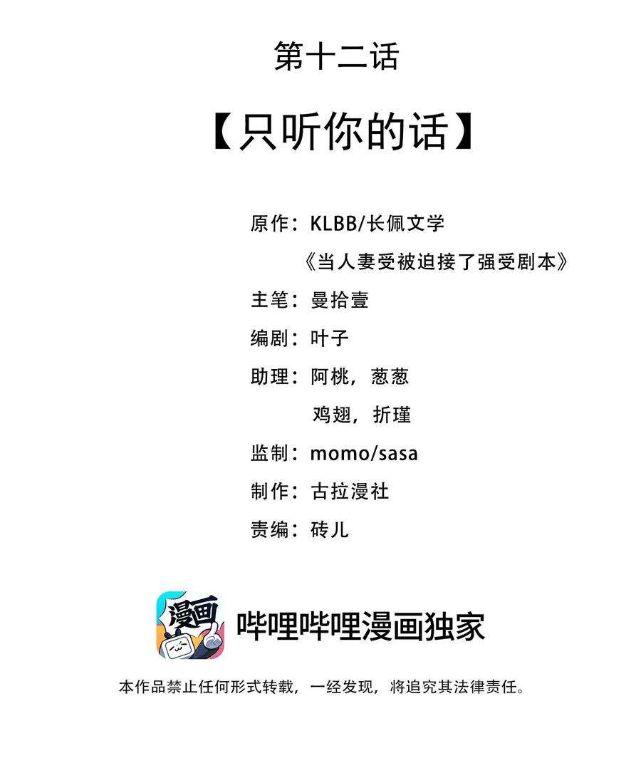 当温柔的他被迫接了炸毛剧本012 只听你的话