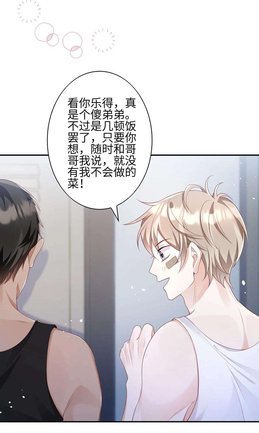 当温柔的他被迫接了炸毛剧本013 更喜欢你了