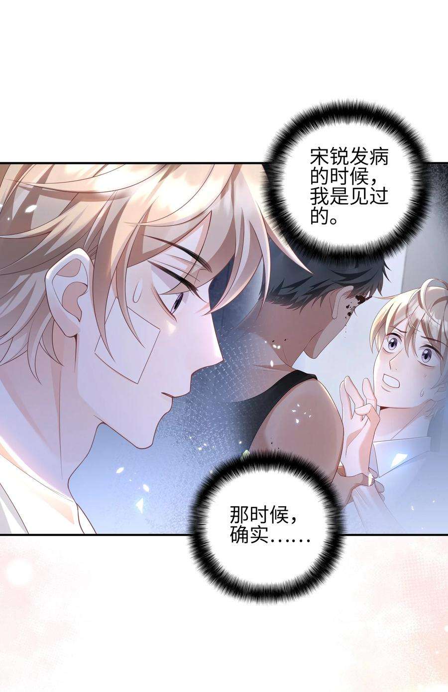 当温柔的他被迫接了炸毛剧本013 更喜欢你了