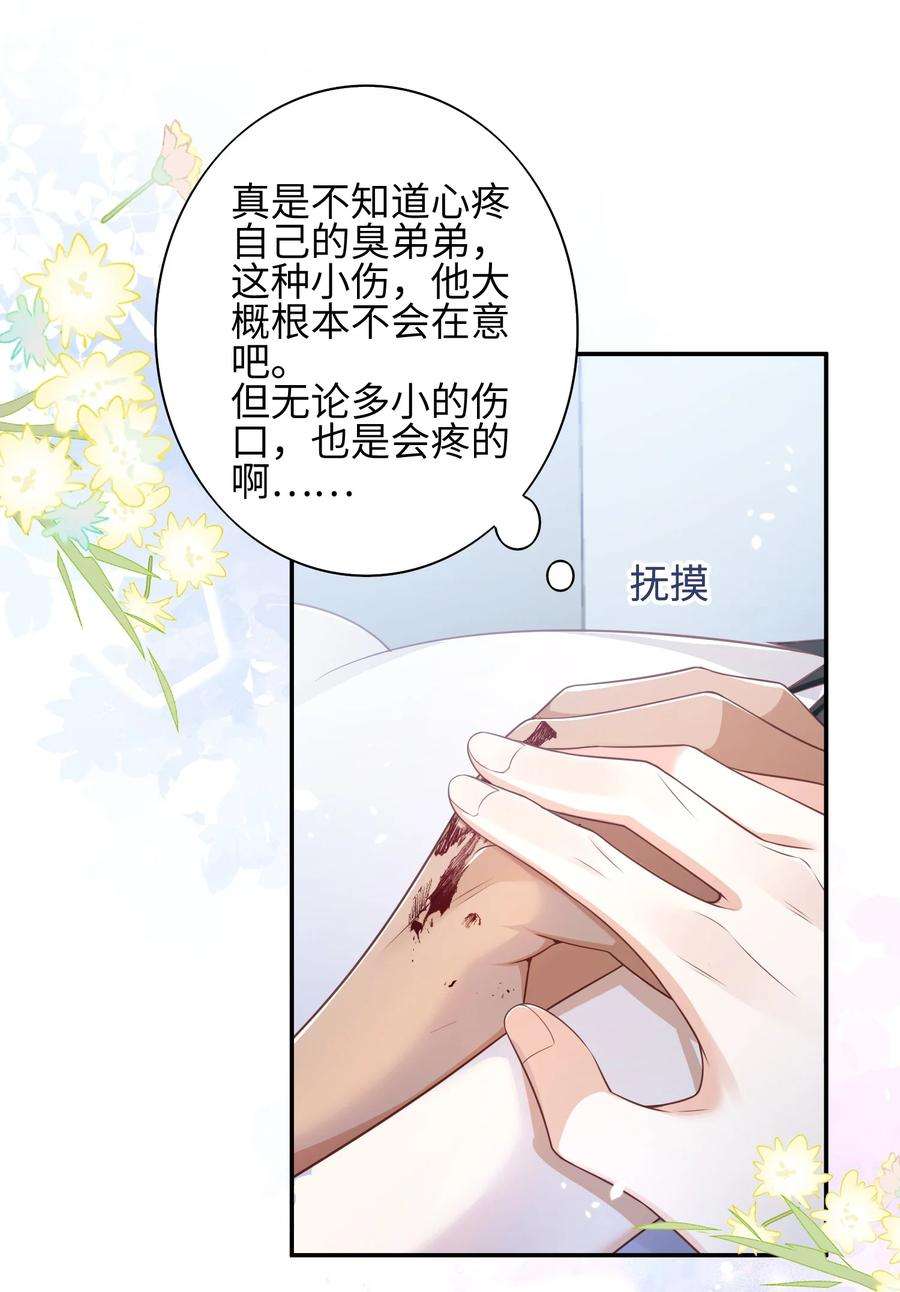 当温柔的他被迫接了炸毛剧本014 弟弟想干嘛？！