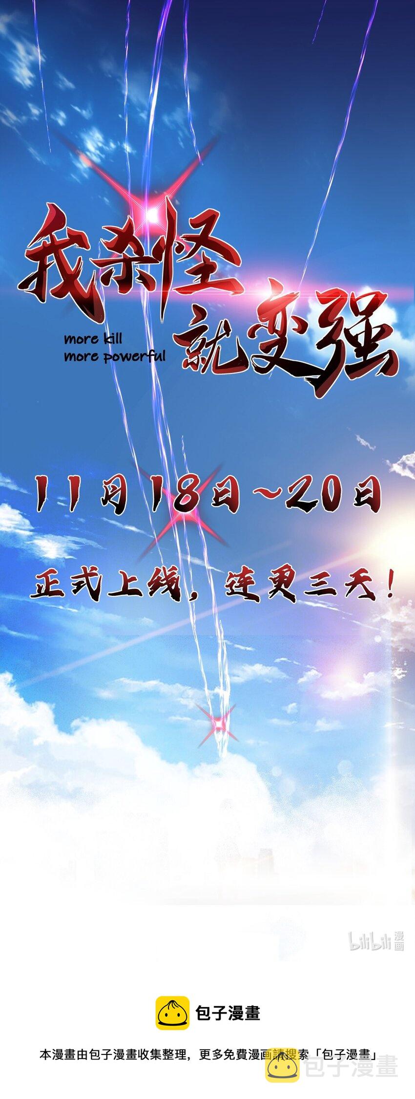 我杀怪就变强第1话 无耻的背叛