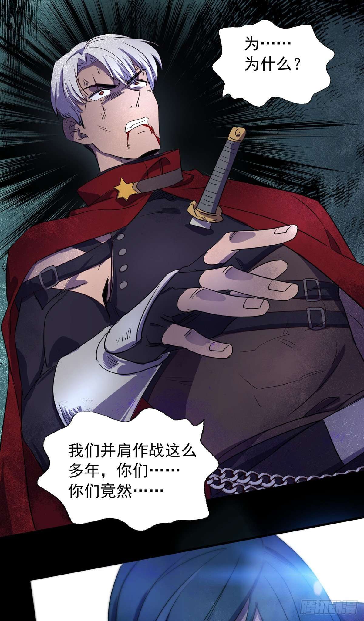 我杀怪就变强第01话 无耻的背叛