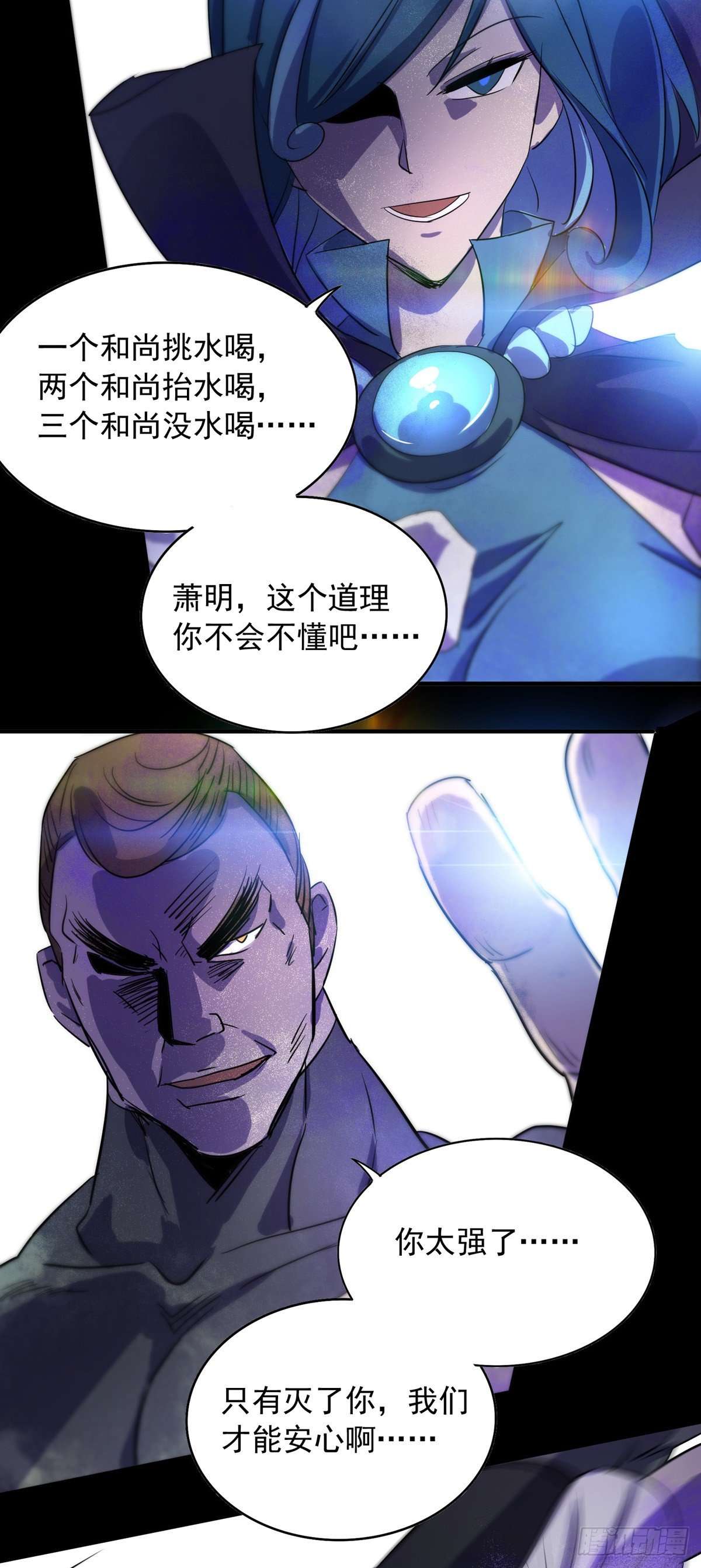 我杀怪就变强第01话 无耻的背叛