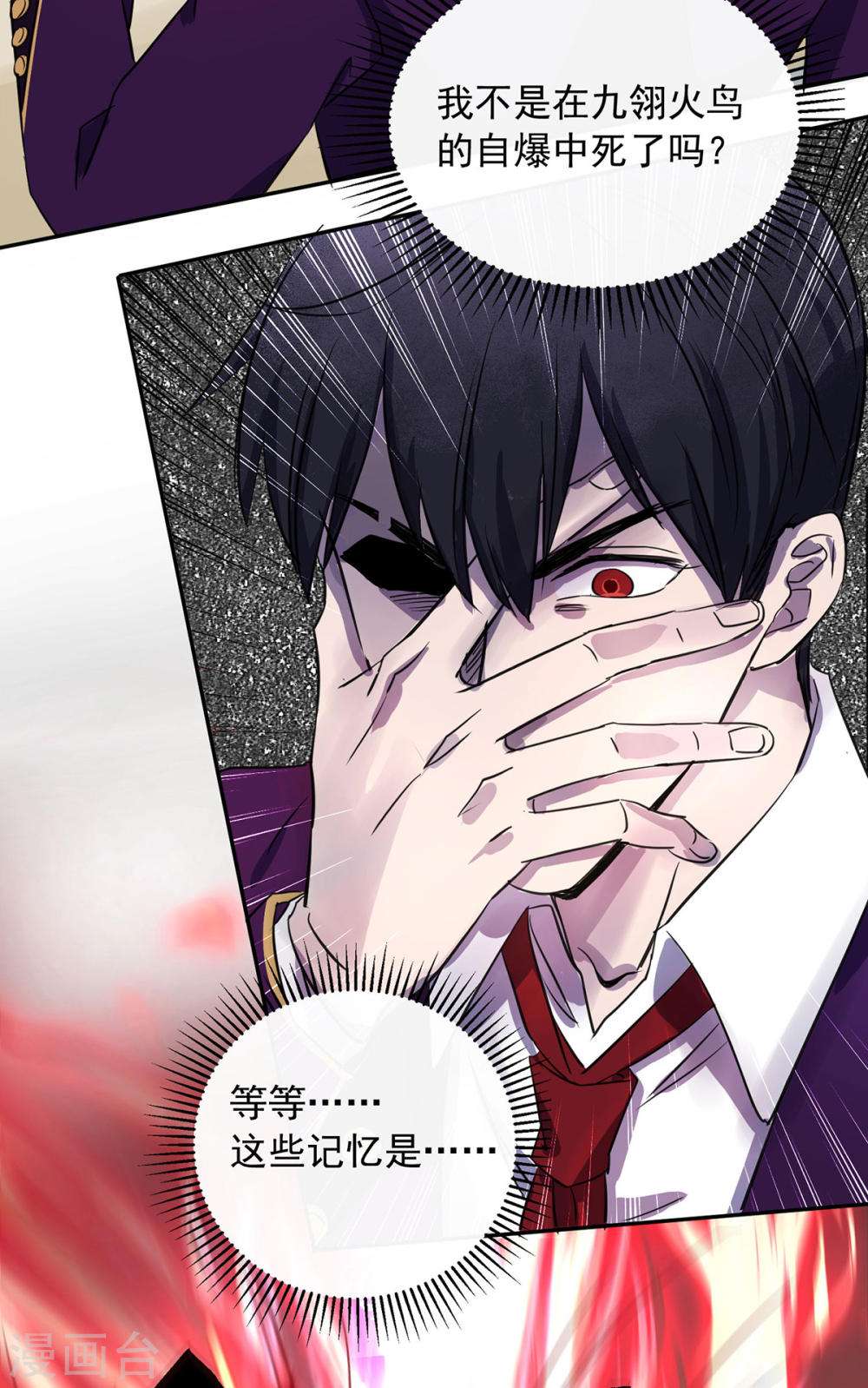 我杀怪就变强第2话 异兽入侵