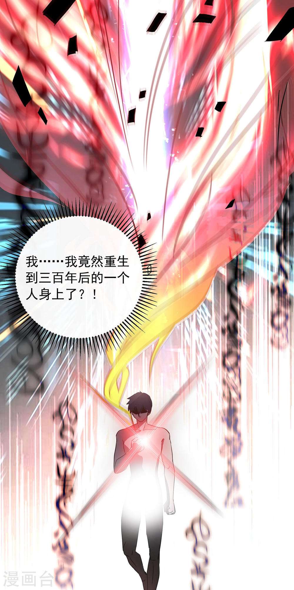 我杀怪就变强第2话 异兽入侵
