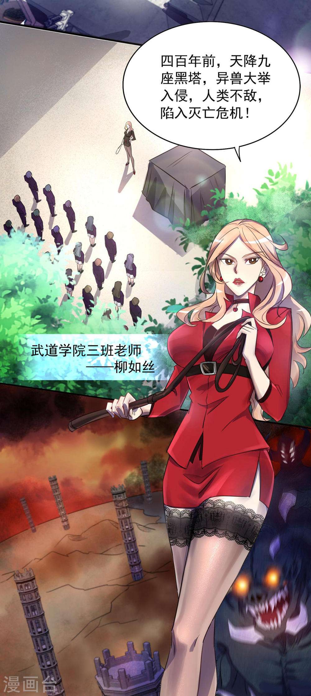 我杀怪就变强第2话 异兽入侵