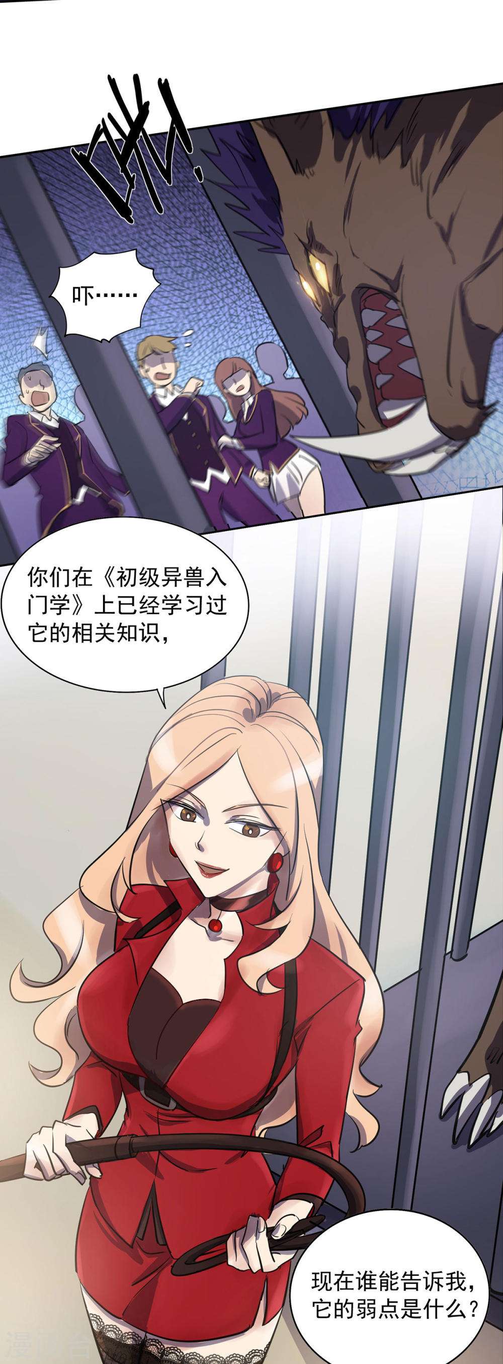 我杀怪就变强第2话 异兽入侵