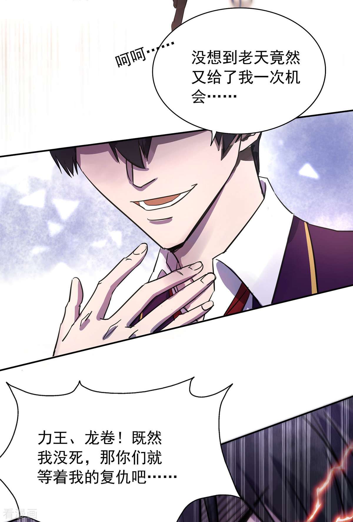 我杀怪就变强2话