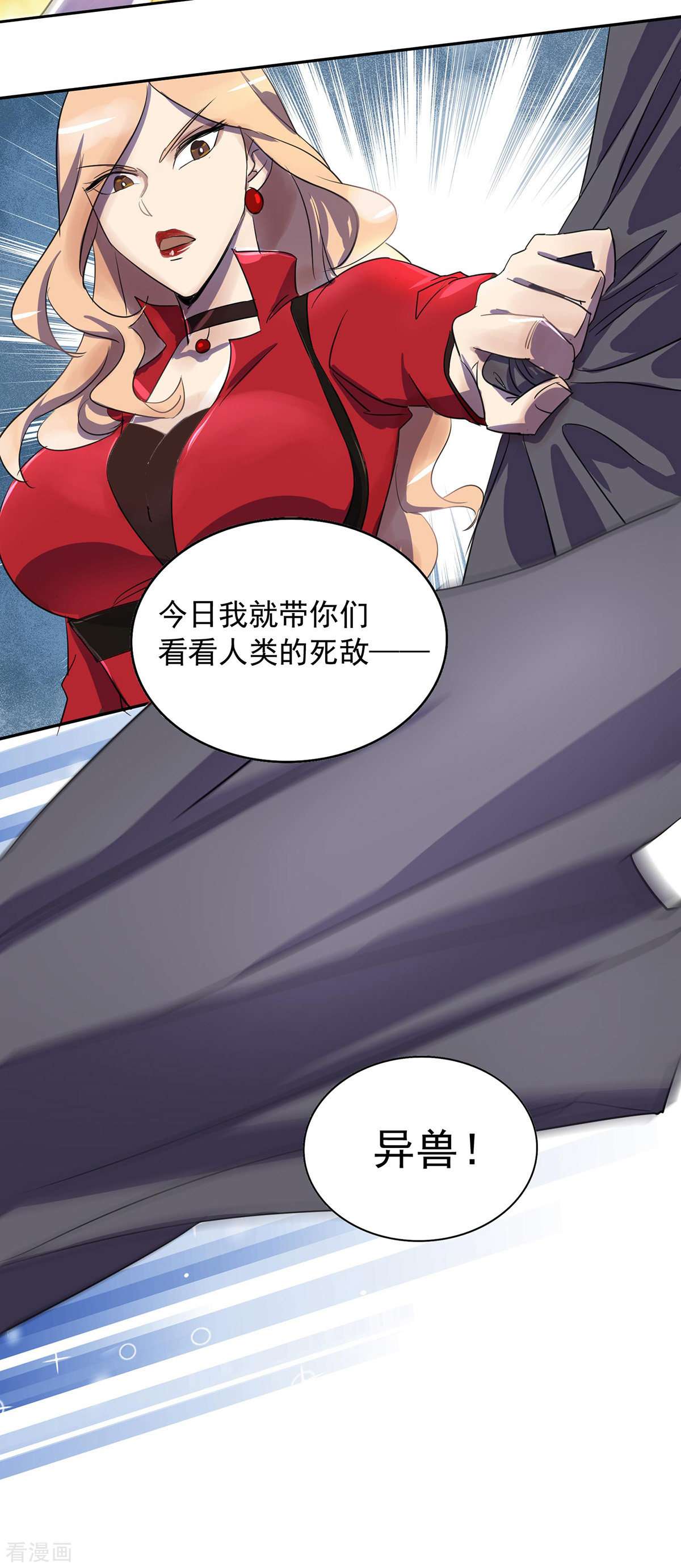 我杀怪就变强2话