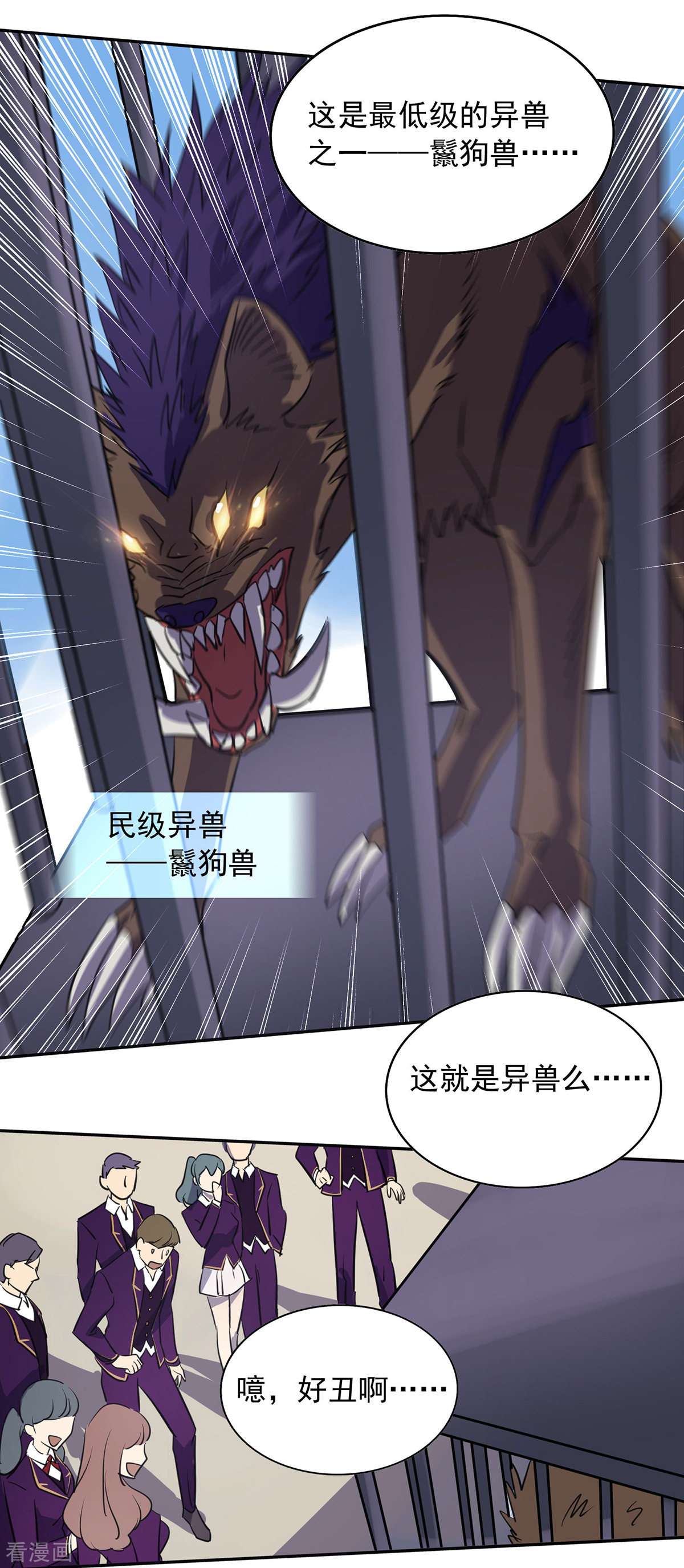 我杀怪就变强2话