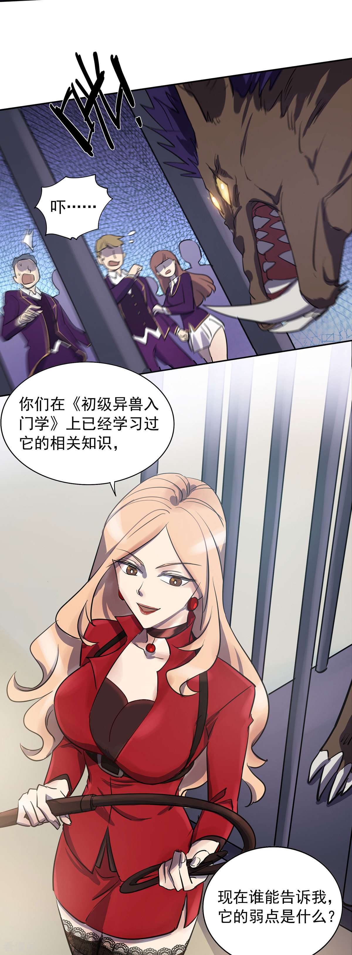 我杀怪就变强2话