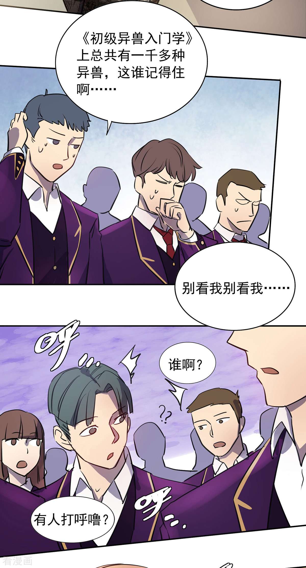 我杀怪就变强2话
