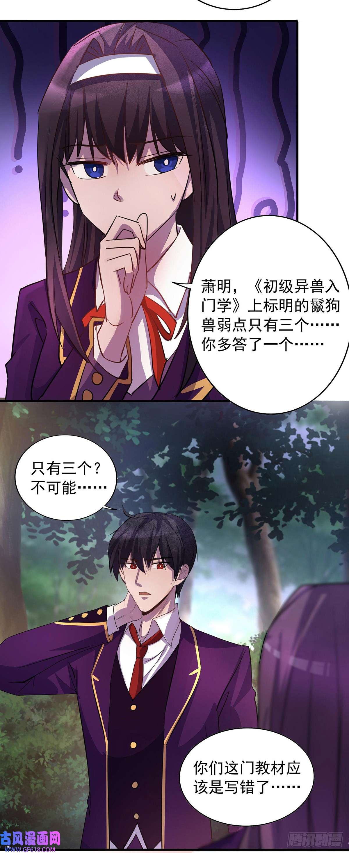 我杀怪就变强第3话 班长的维护