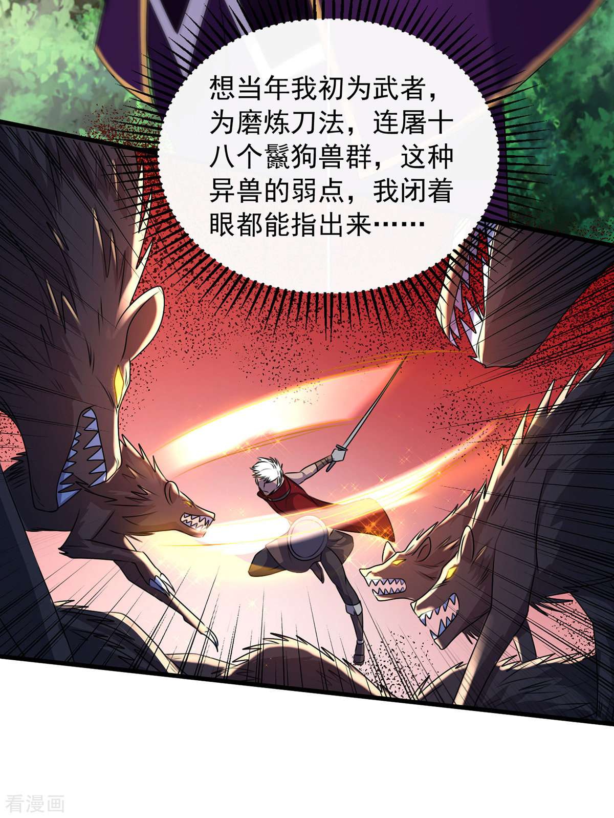 我杀怪就变强3话