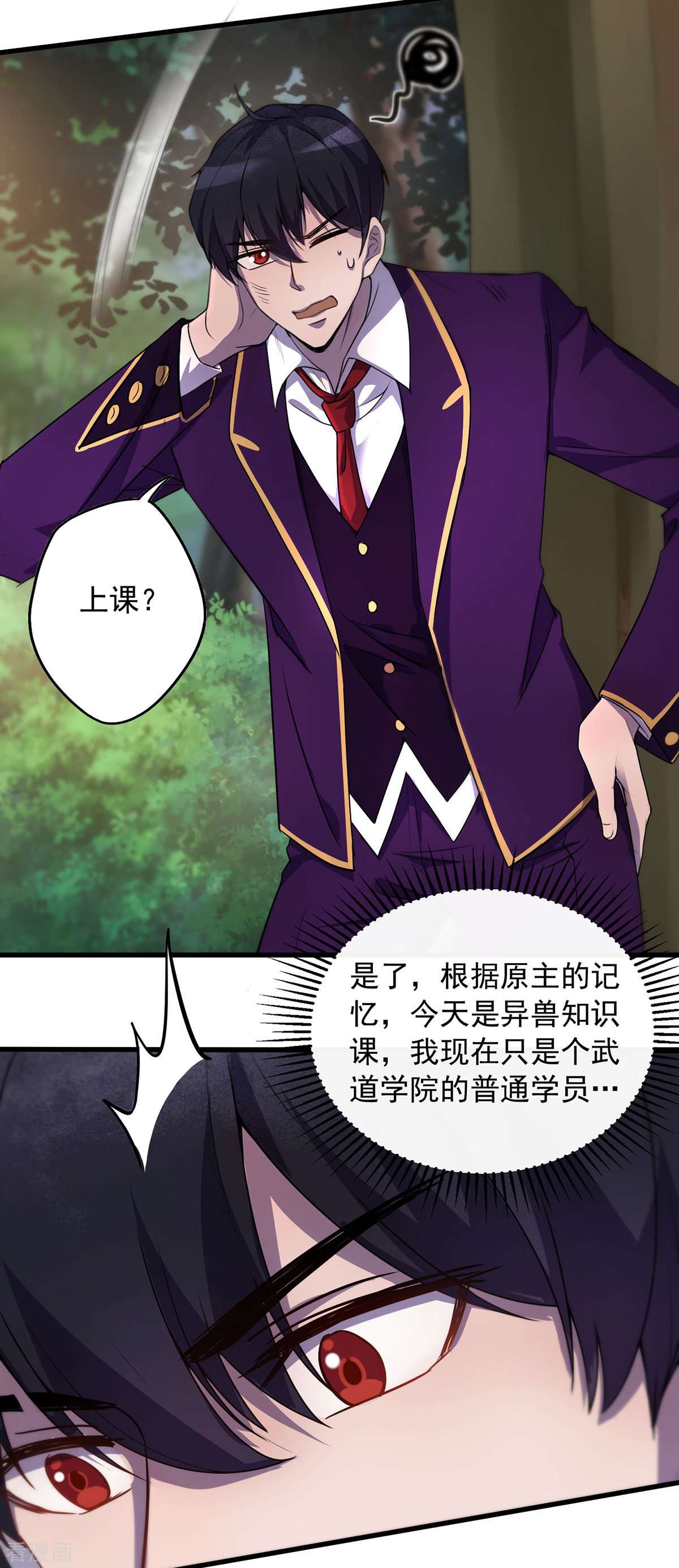 我杀怪就变强3话