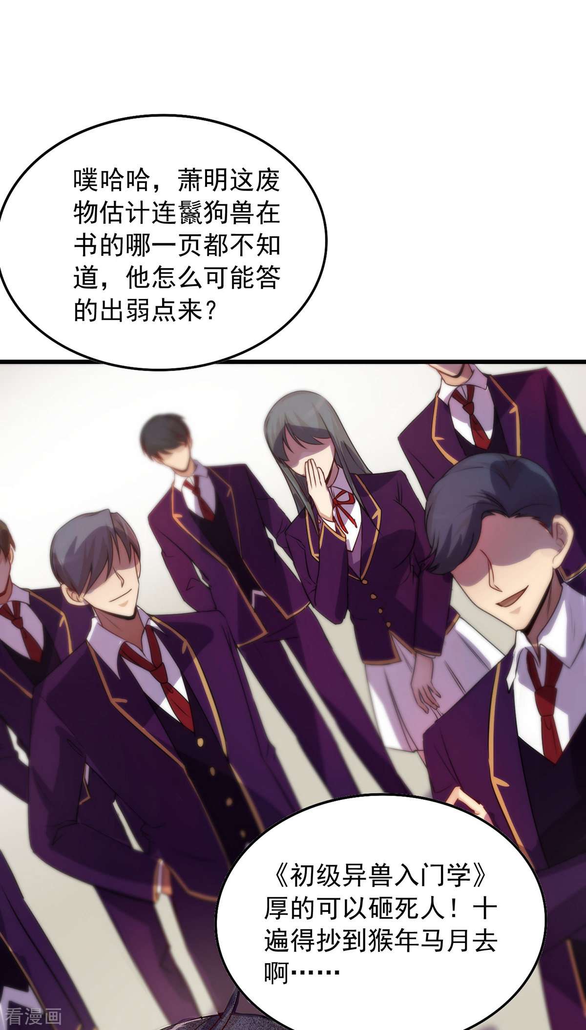 我杀怪就变强3话
