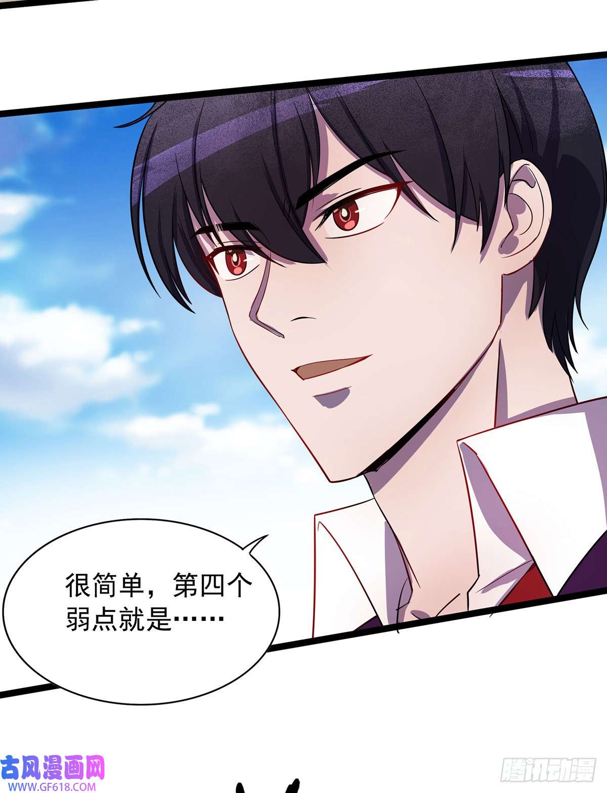 我杀怪就变强第4话 第四个弱点