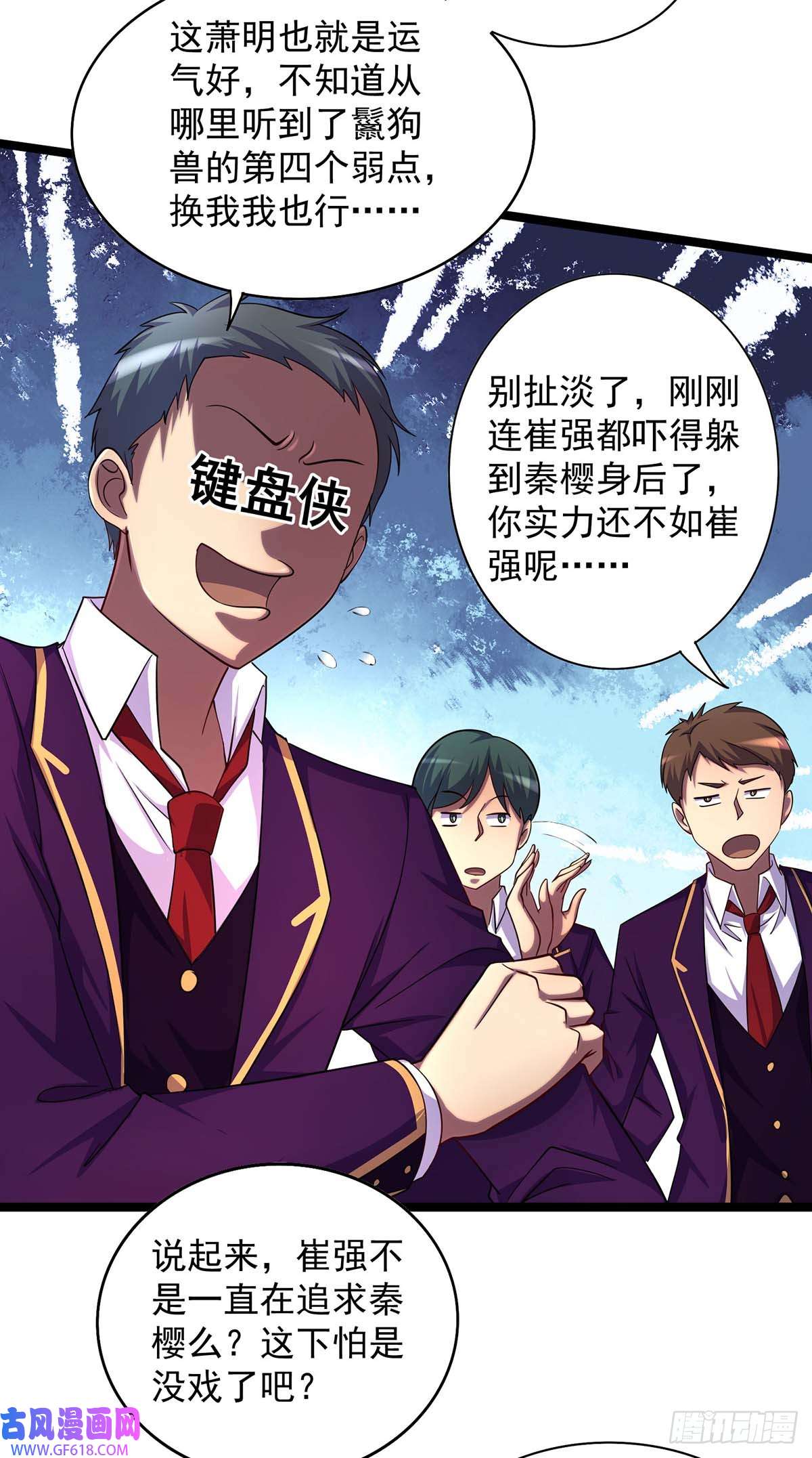 我杀怪就变强第5话 小看他了