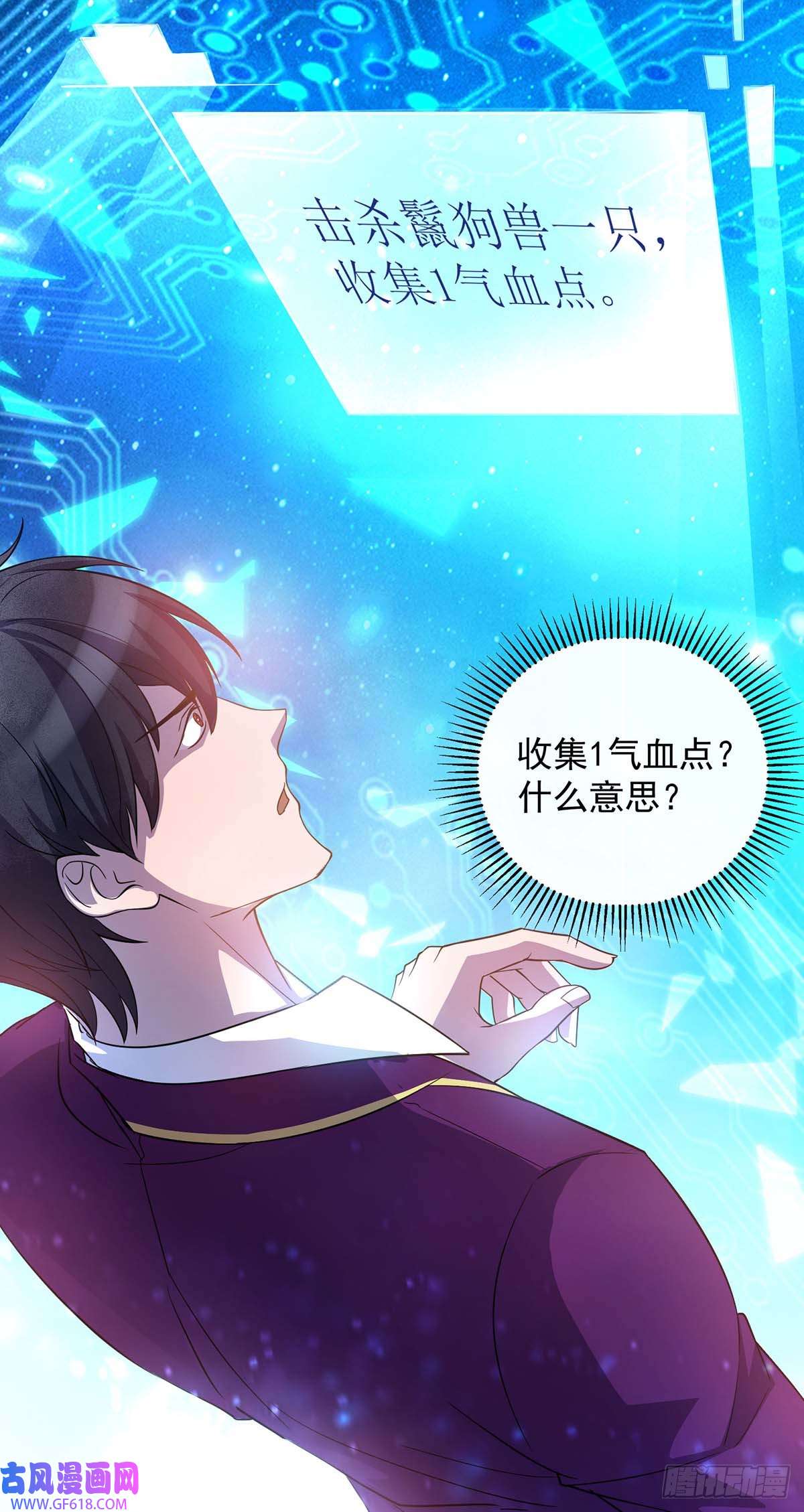 我杀怪就变强第5话 小看他了